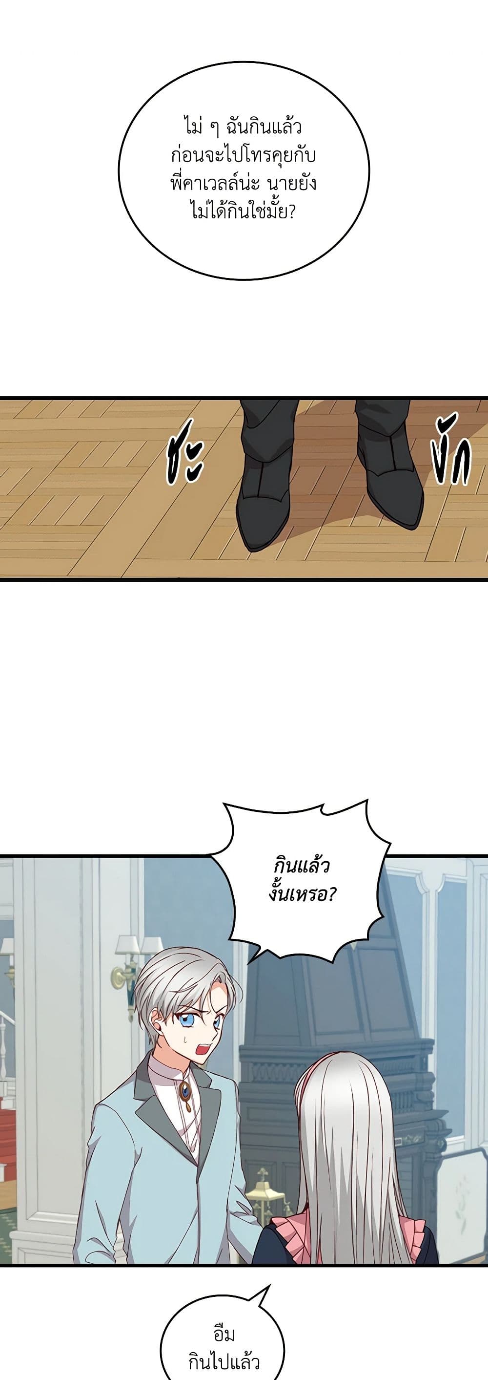 Beware of the Brothers! page 14