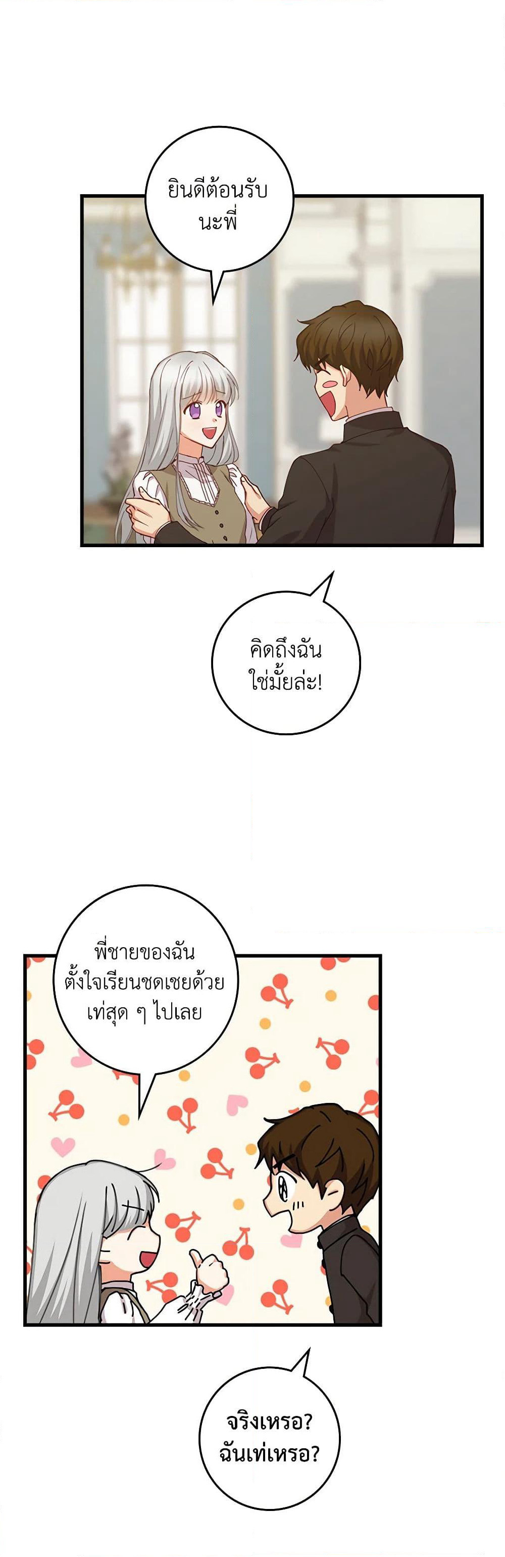 Beware of the Brothers! page 32