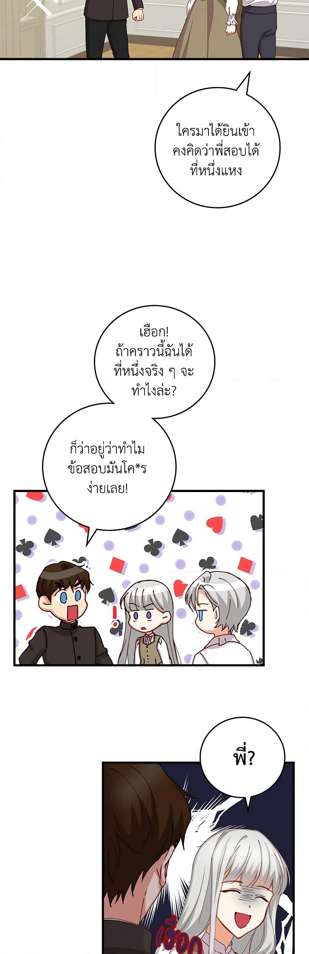 Beware of the Brothers! page 34