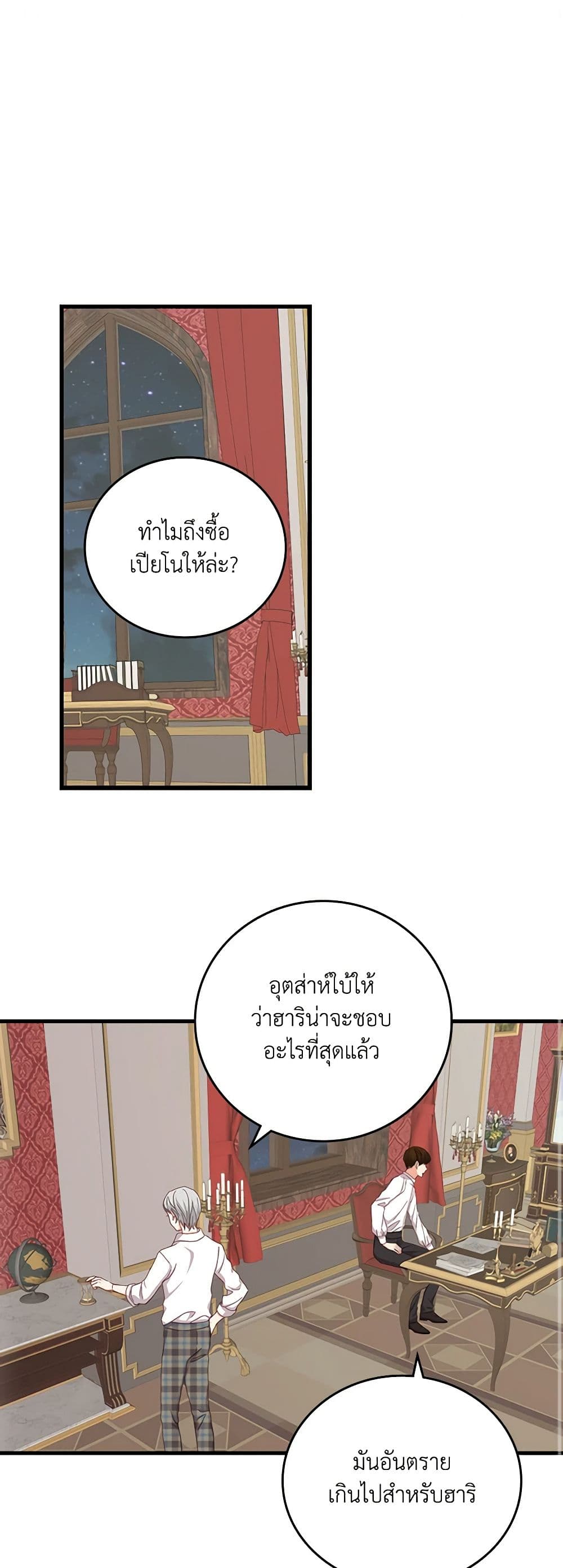 Beware of the Brothers! page 2