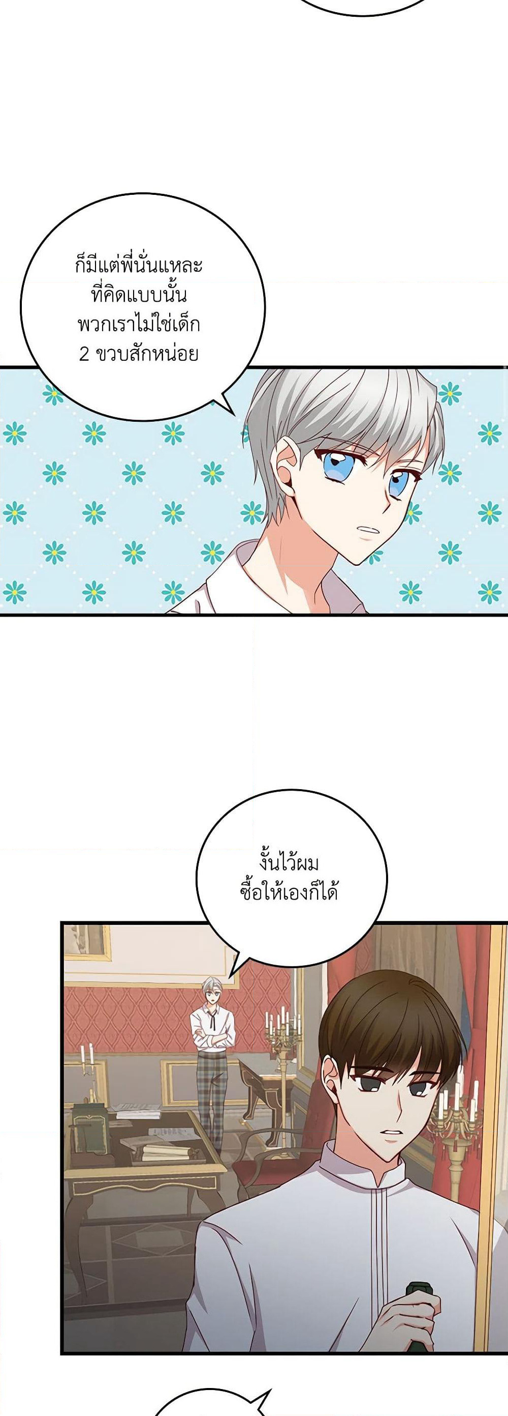 Beware of the Brothers! page 3