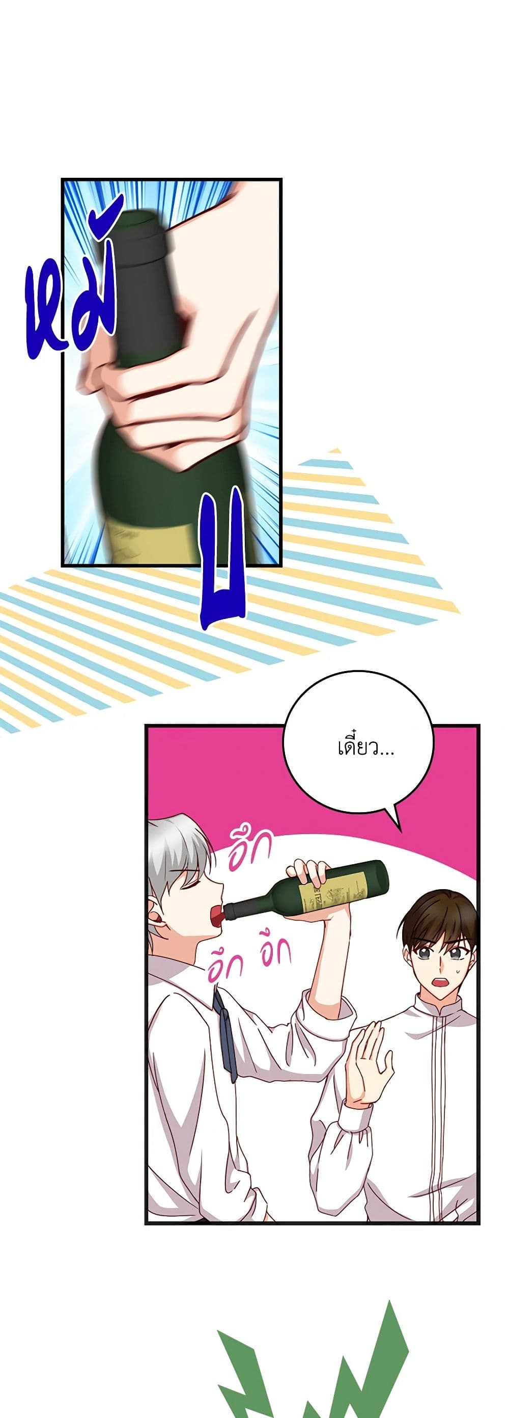 Beware of the Brothers! page 8