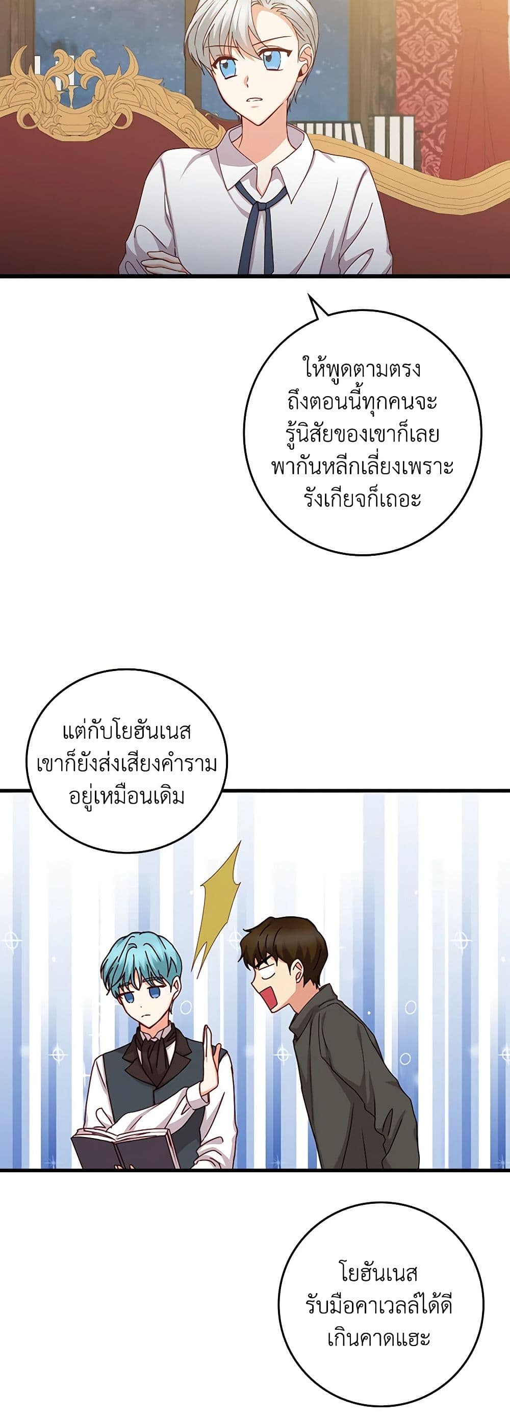 Beware of the Brothers! page 13