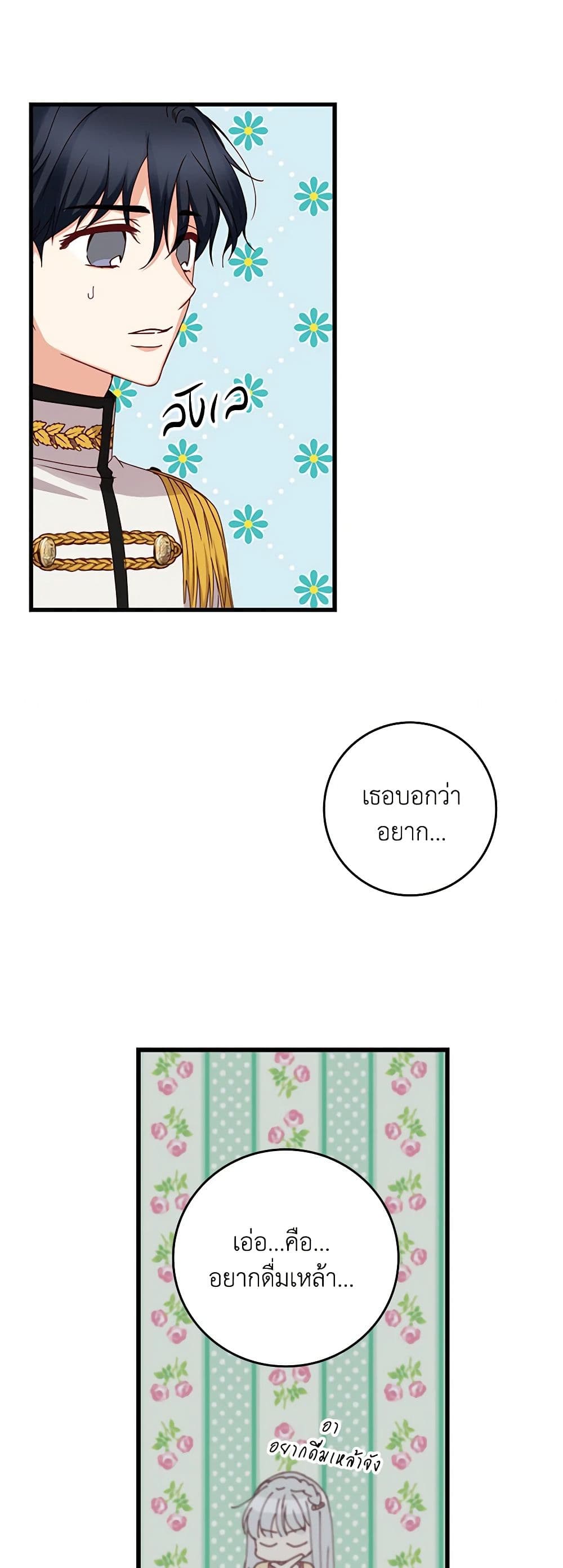 Beware of the Brothers! page 23