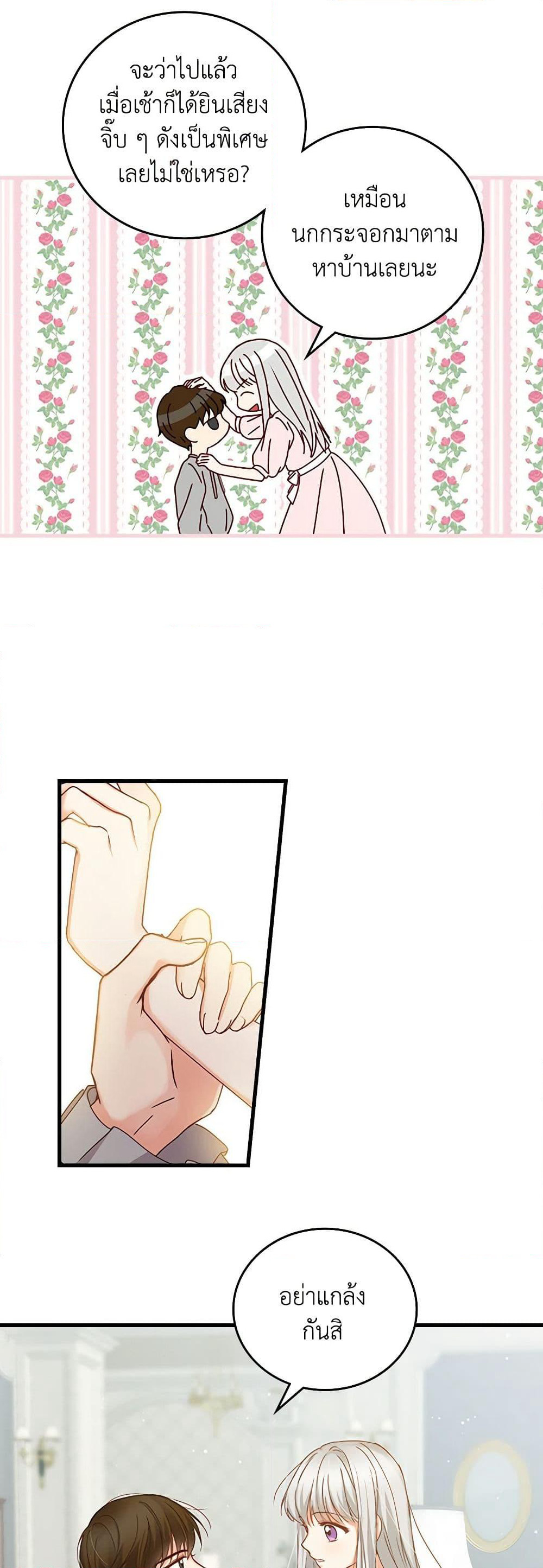 Beware of the Brothers! page 6