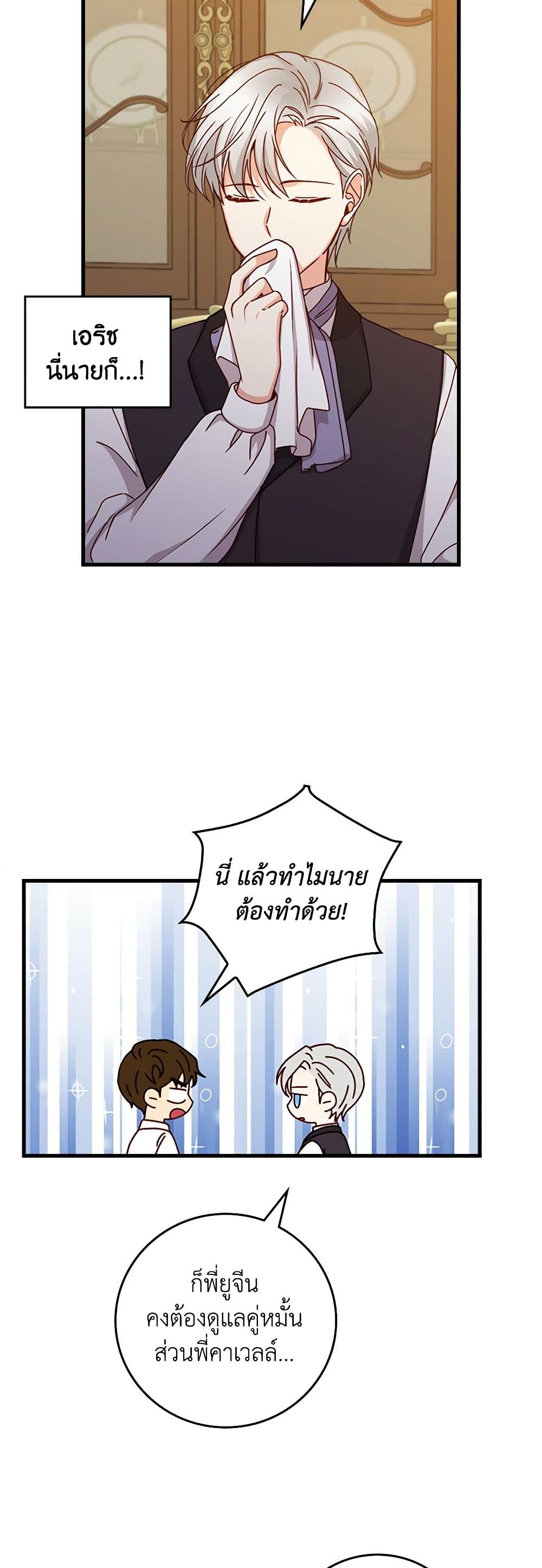 Beware of the Brothers! page 29
