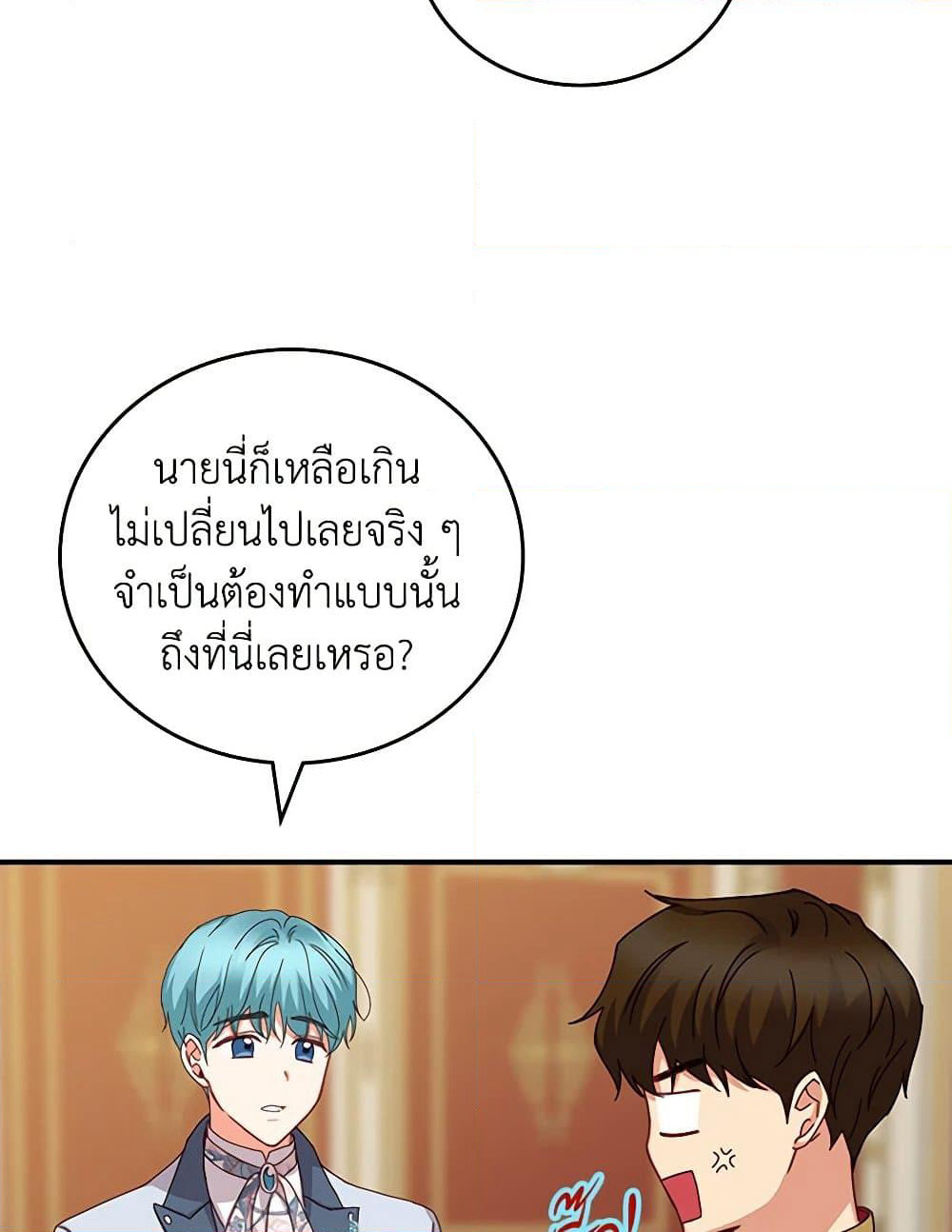 Beware of the Brothers! page 46