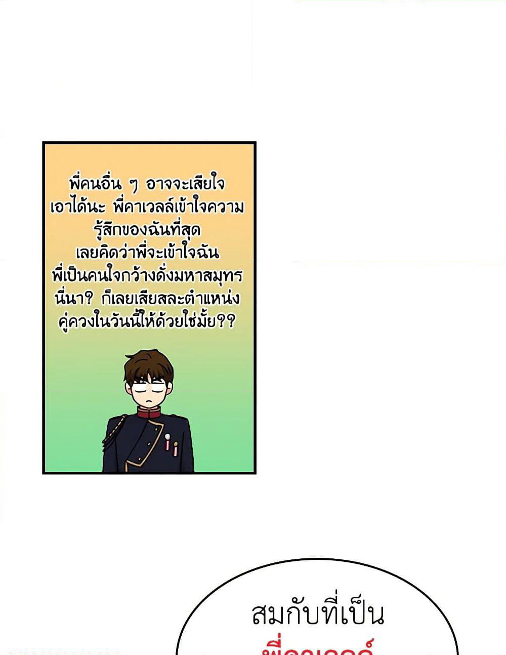Beware of the Brothers! page 69