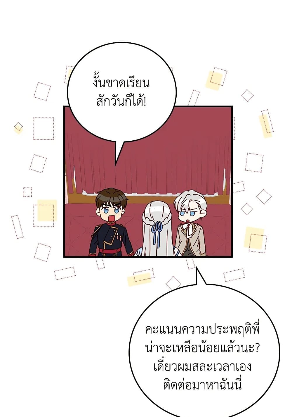 Beware of the Brothers! page 49