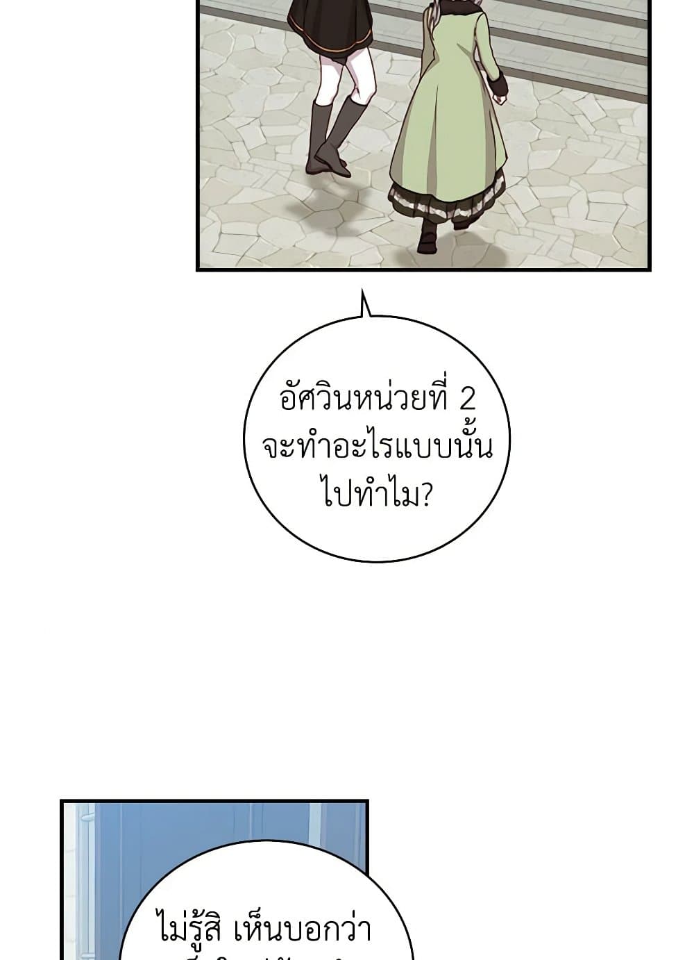 Beware of the Brothers! page 62