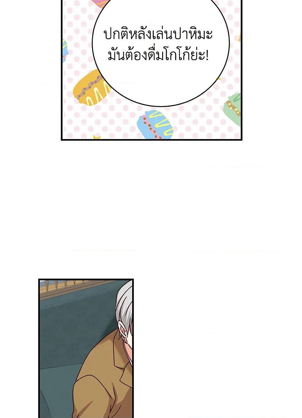 Beware of the Brothers! page 67