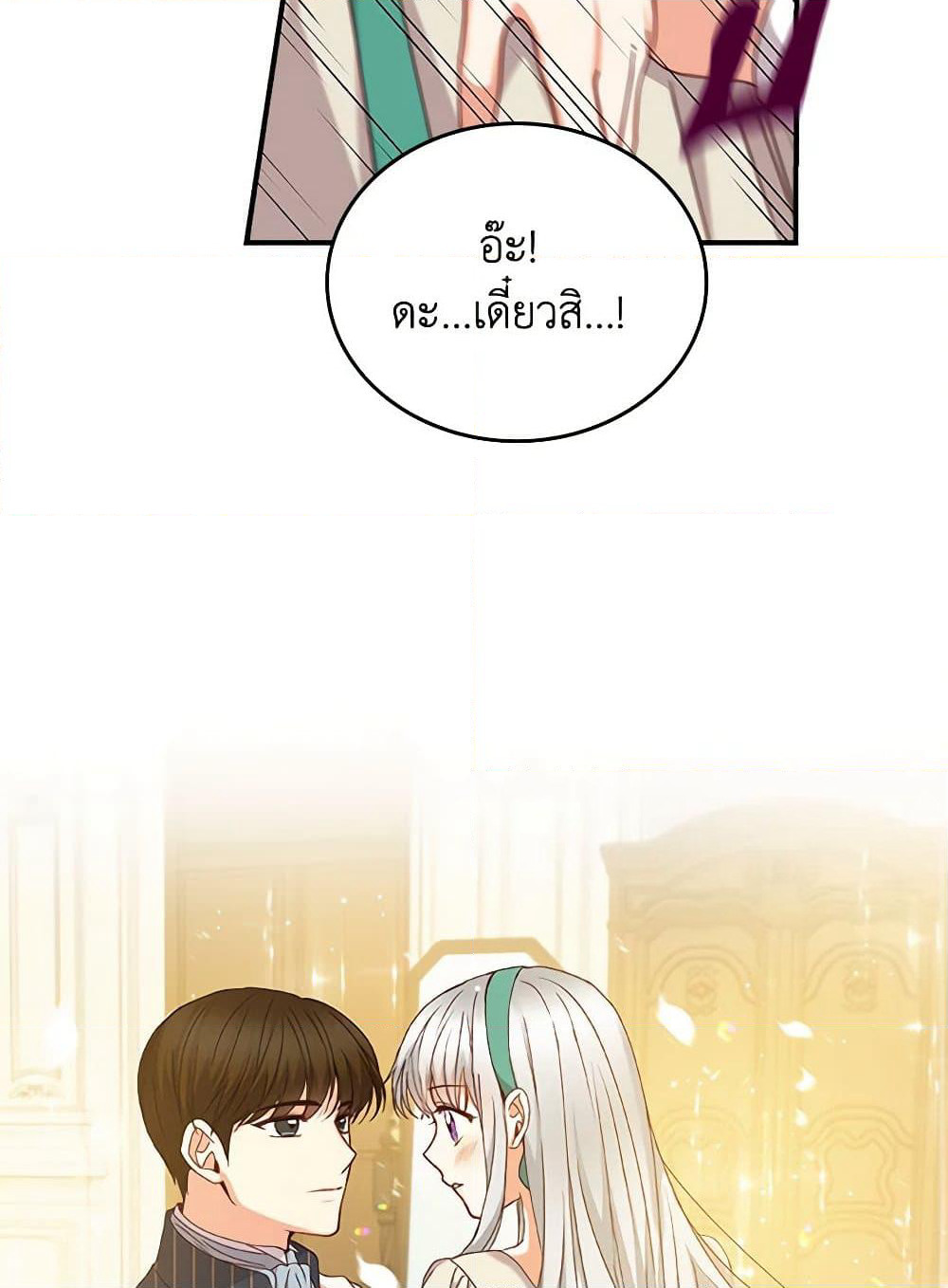 Beware of the Brothers! page 18