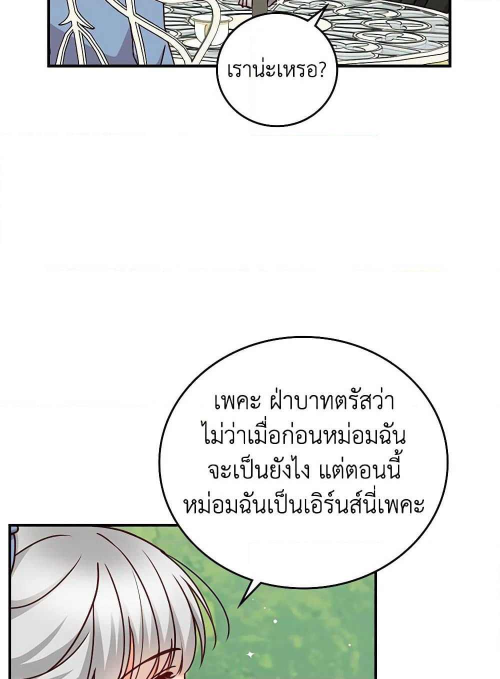 Beware of the Brothers! page 86