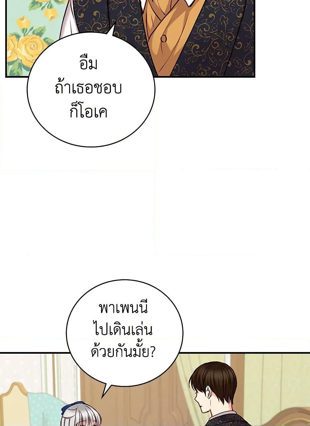 Beware of the Brothers! page 24