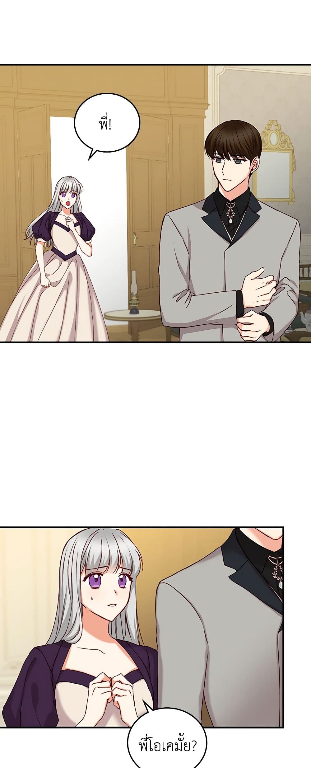 Beware of the Brothers! page 43