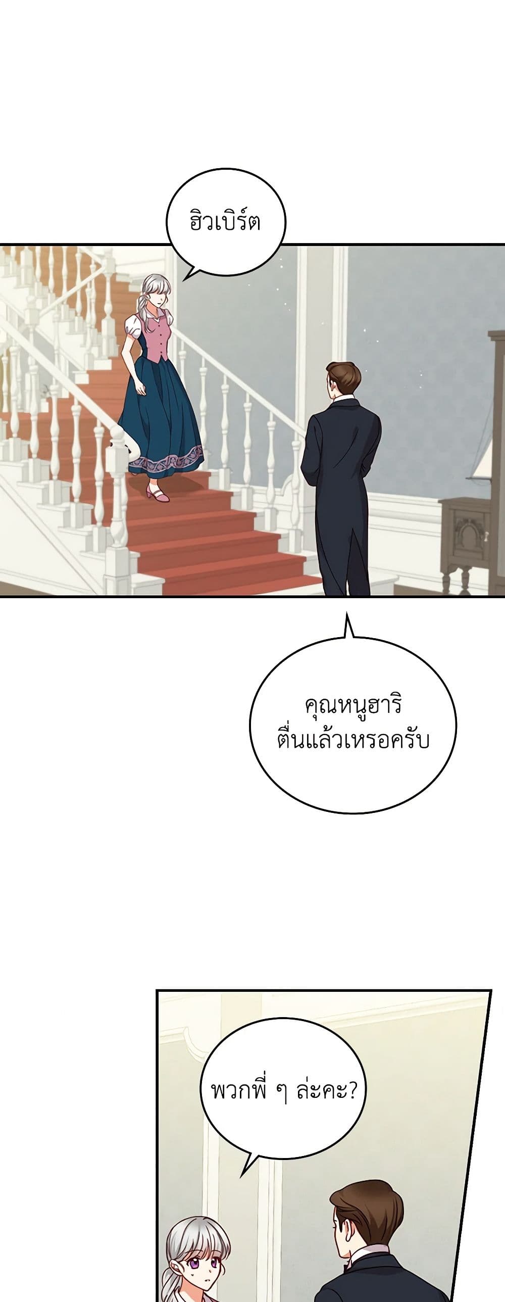 Beware of the Brothers! page 27