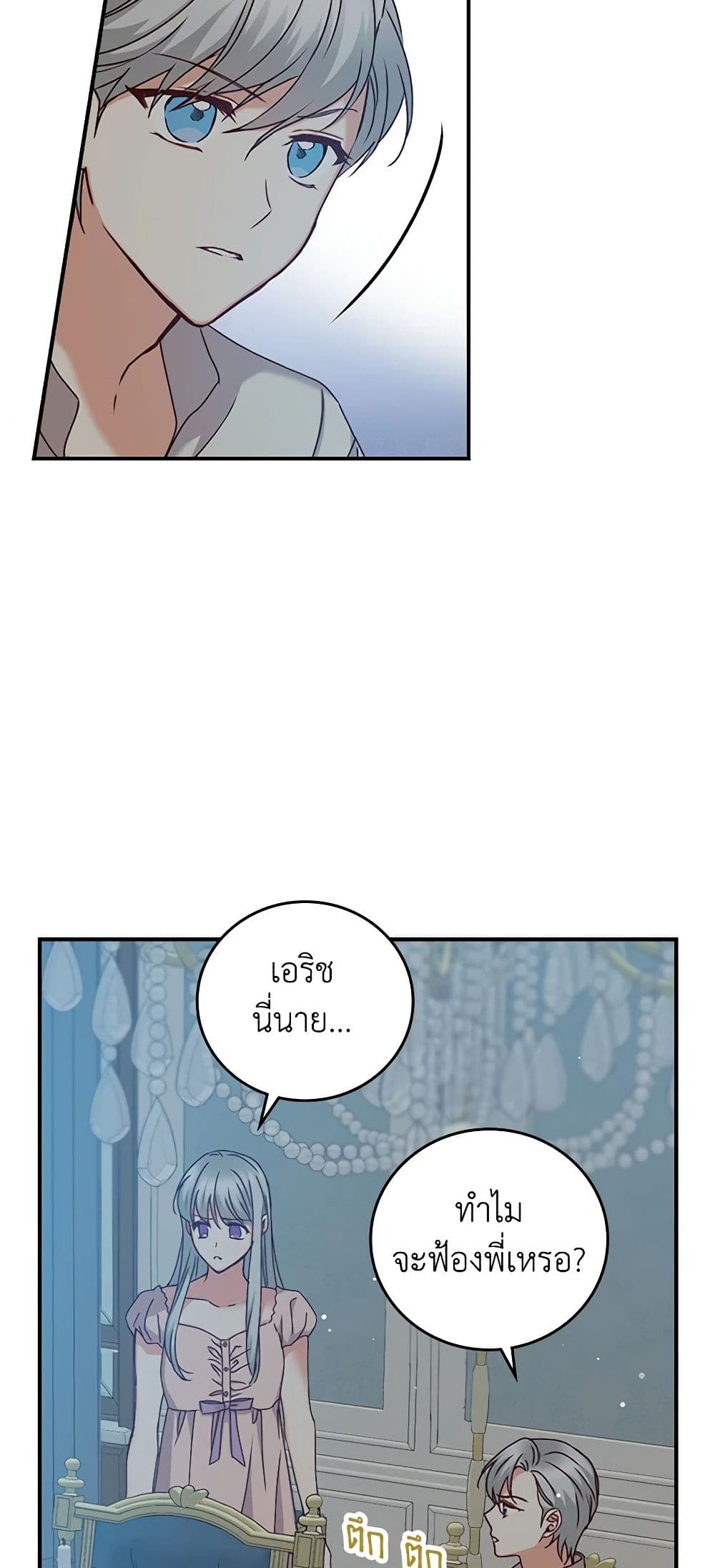 Beware of the Brothers! page 10