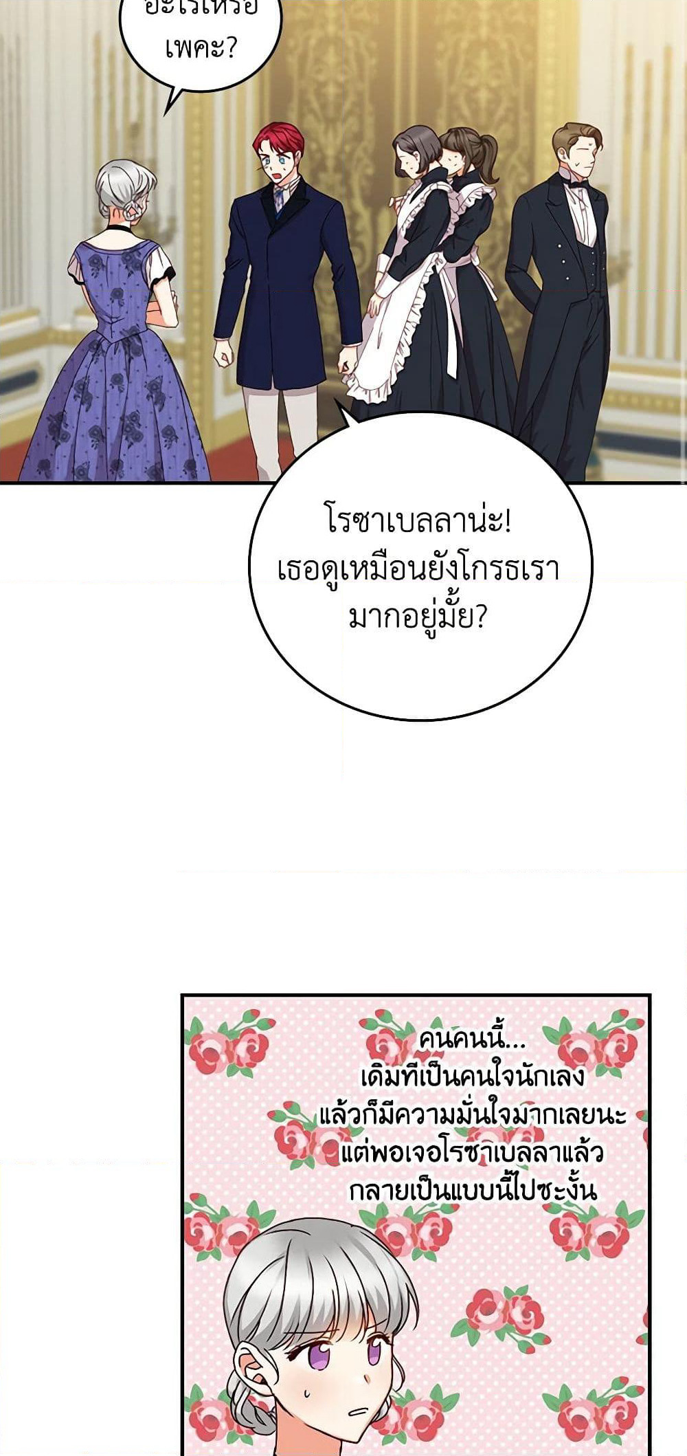 Beware of the Brothers! page 3