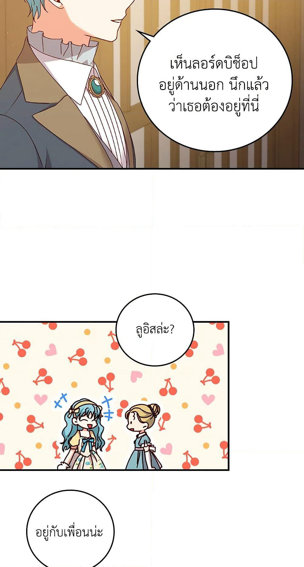 Beware of the Brothers! page 32