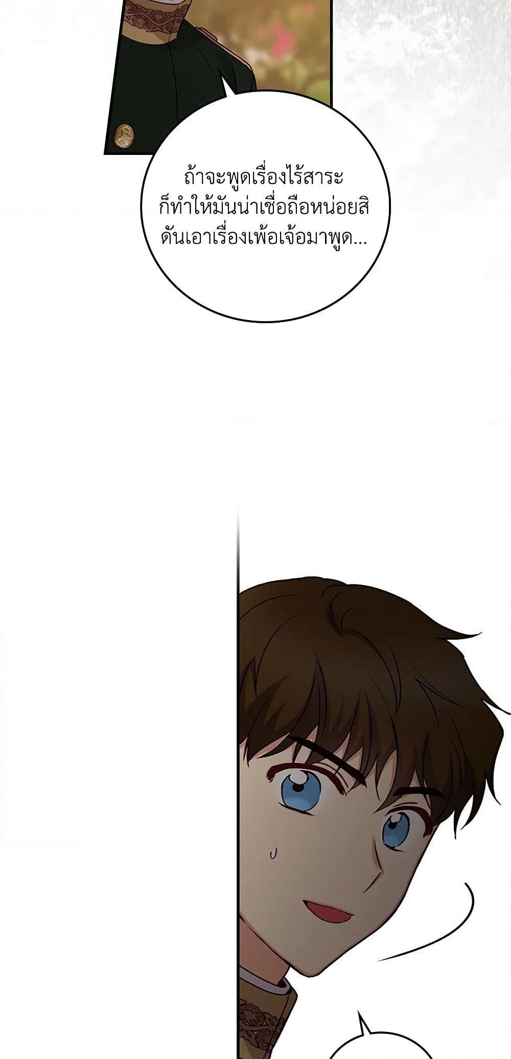 Beware of the Brothers! page 22