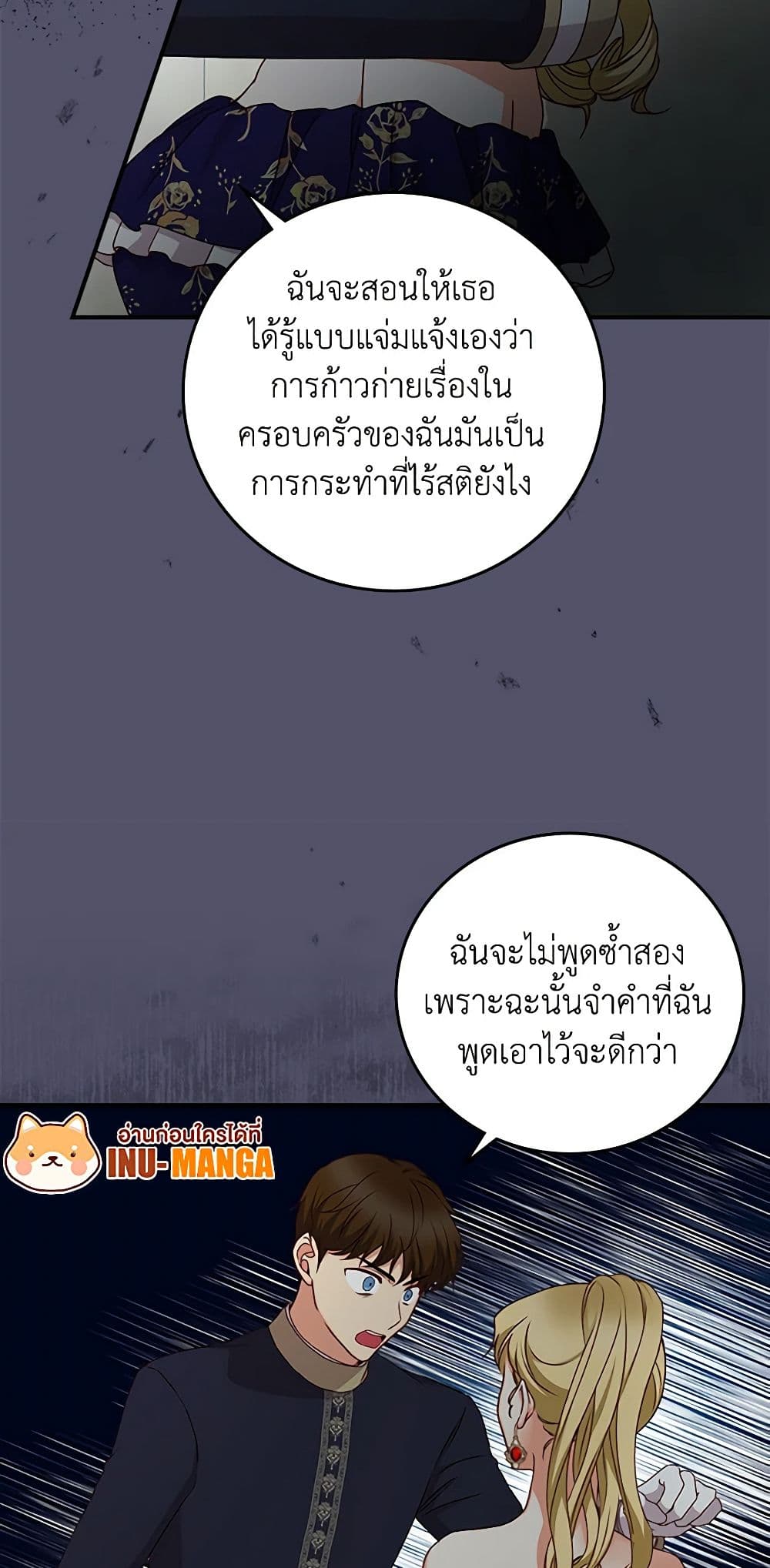 Beware of the Brothers! page 24