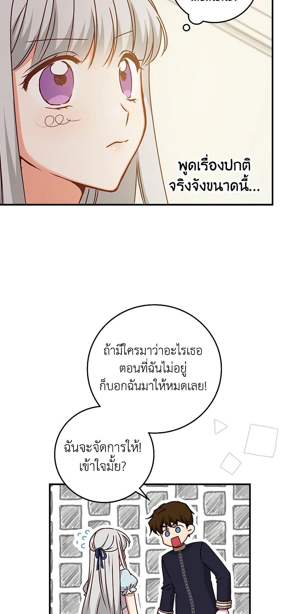 Beware of the Brothers! page 36