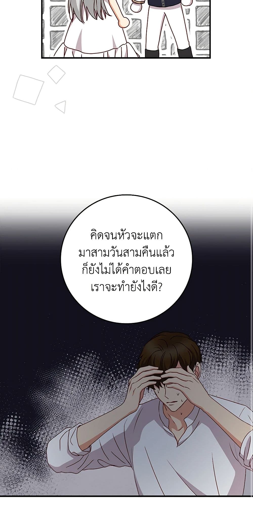 Beware of the Brothers! page 37