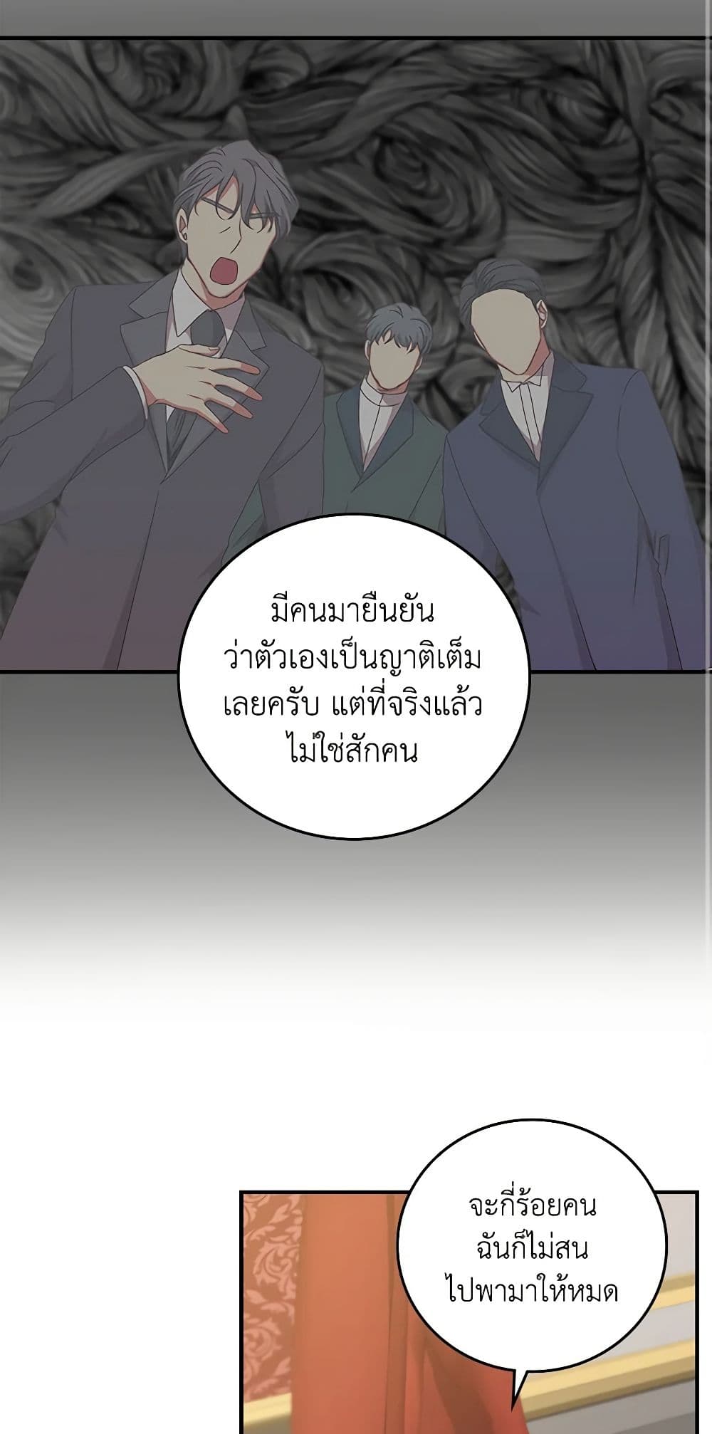 Beware of the Brothers! page 3