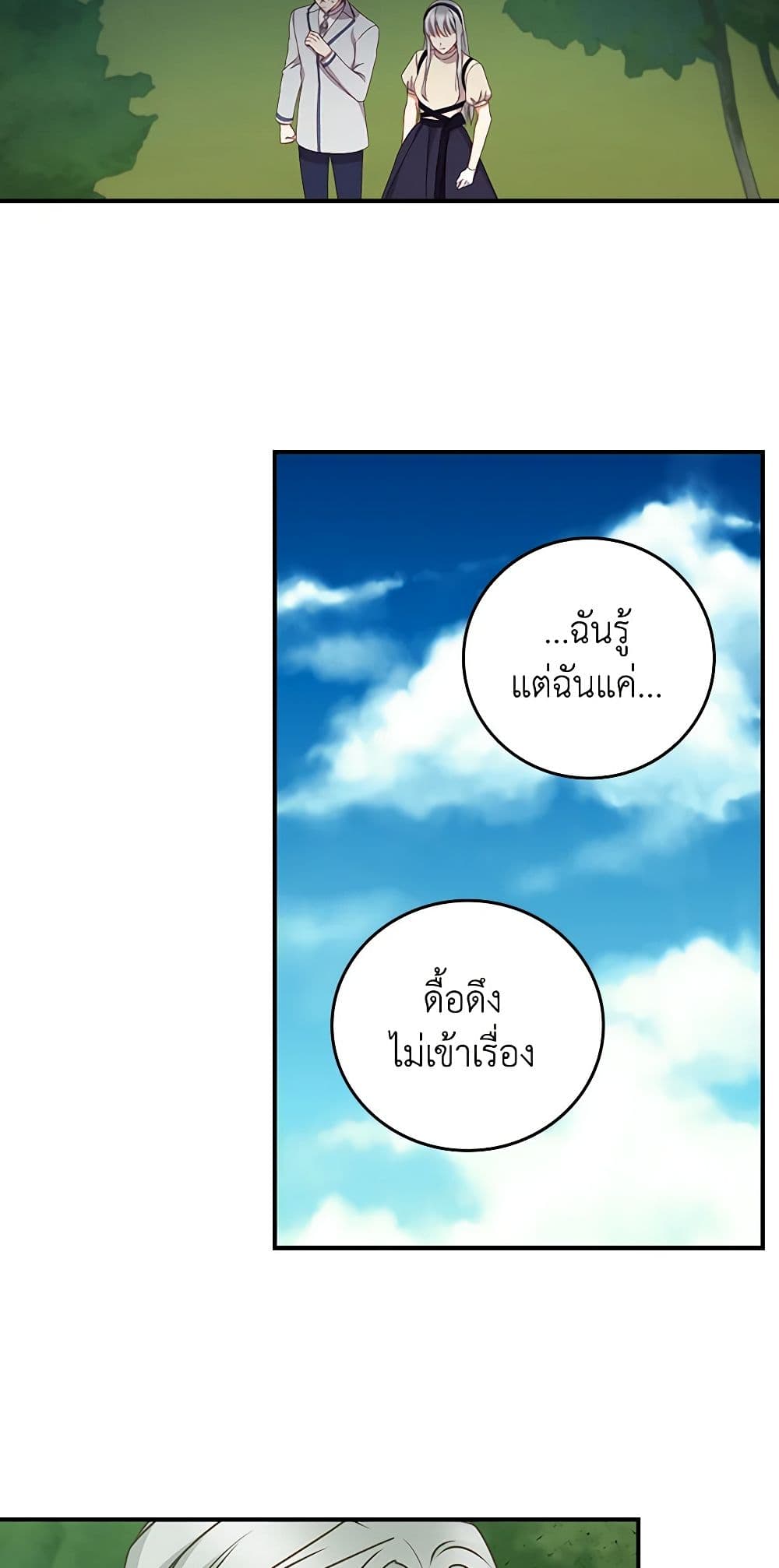 Beware of the Brothers! page 29
