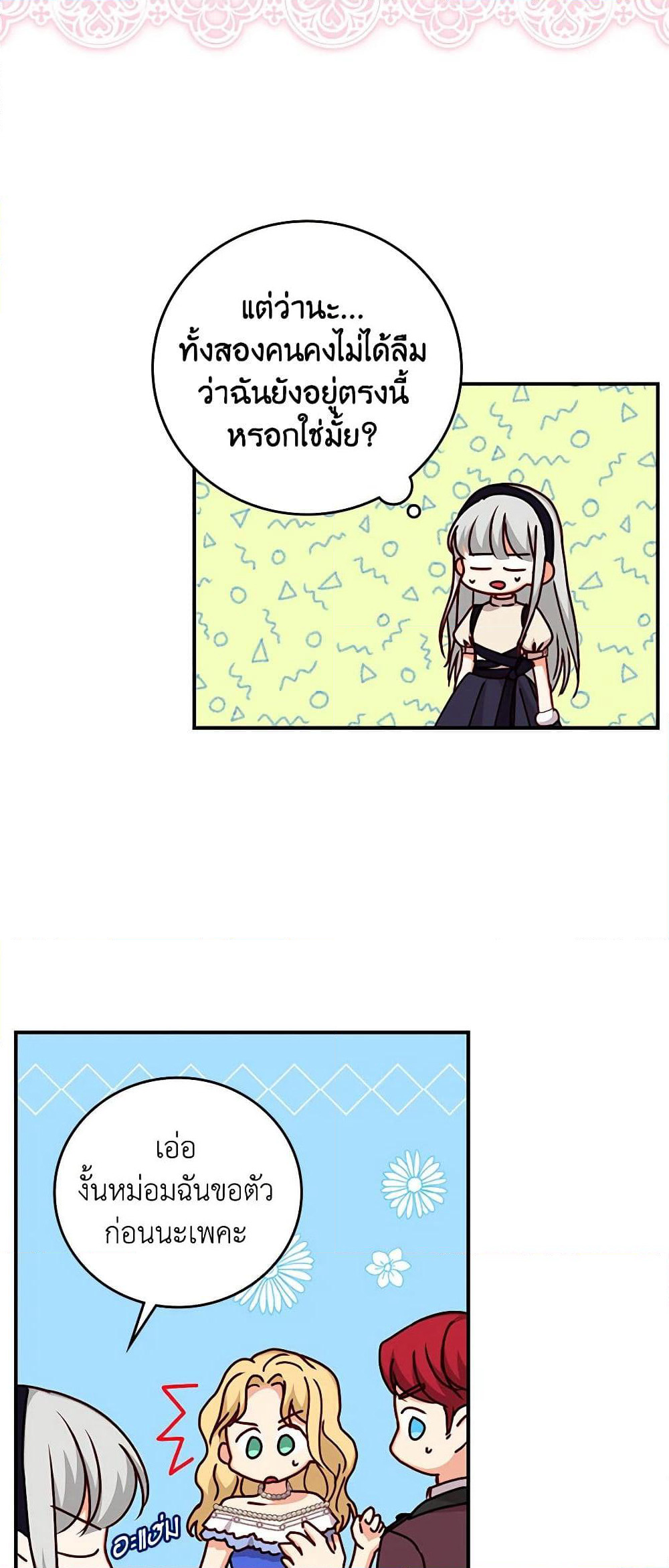 Beware of the Brothers! page 17
