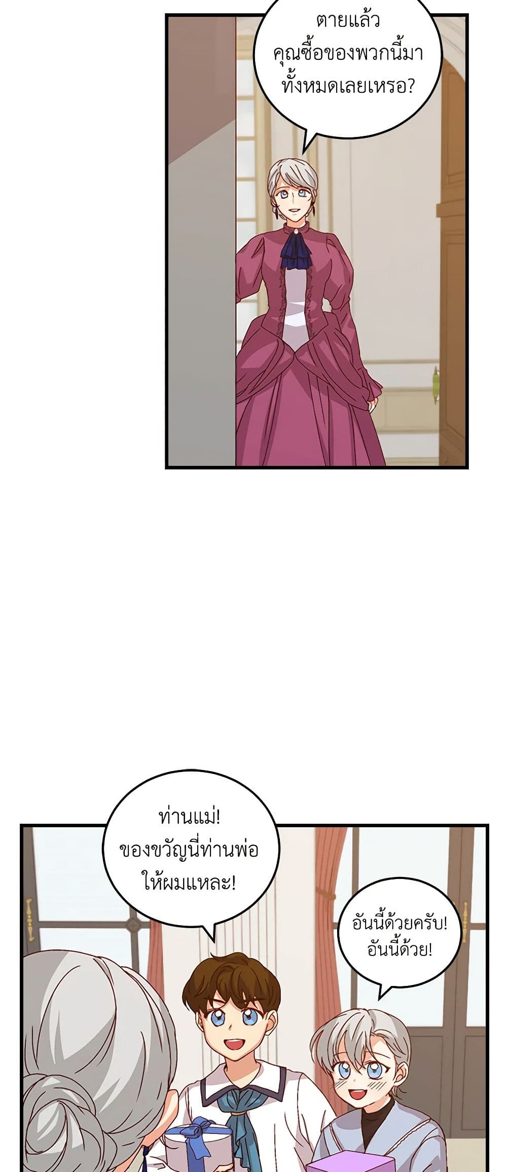 Beware of the Brothers! page 6