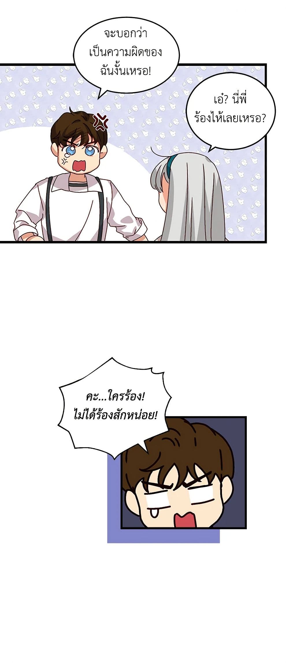 Beware of the Brothers! page 24