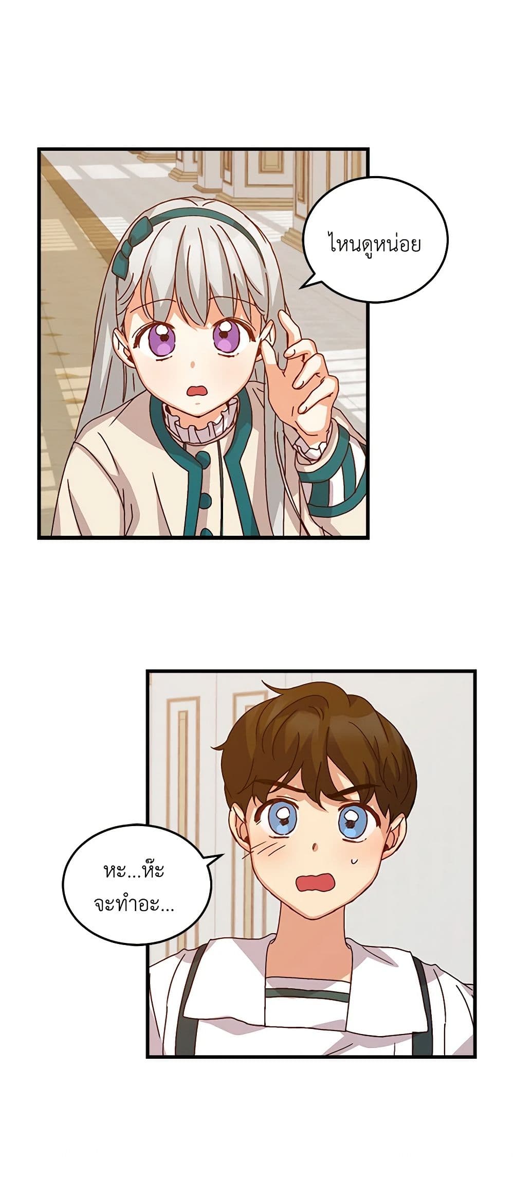 Beware of the Brothers! page 25