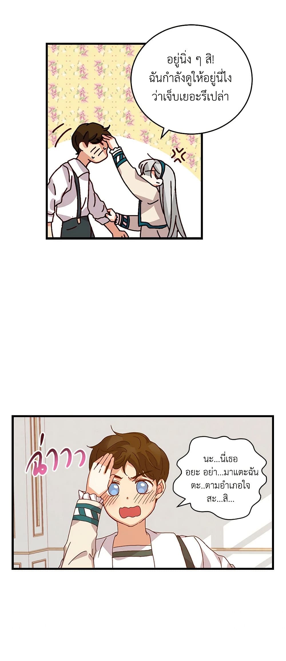 Beware of the Brothers! page 27