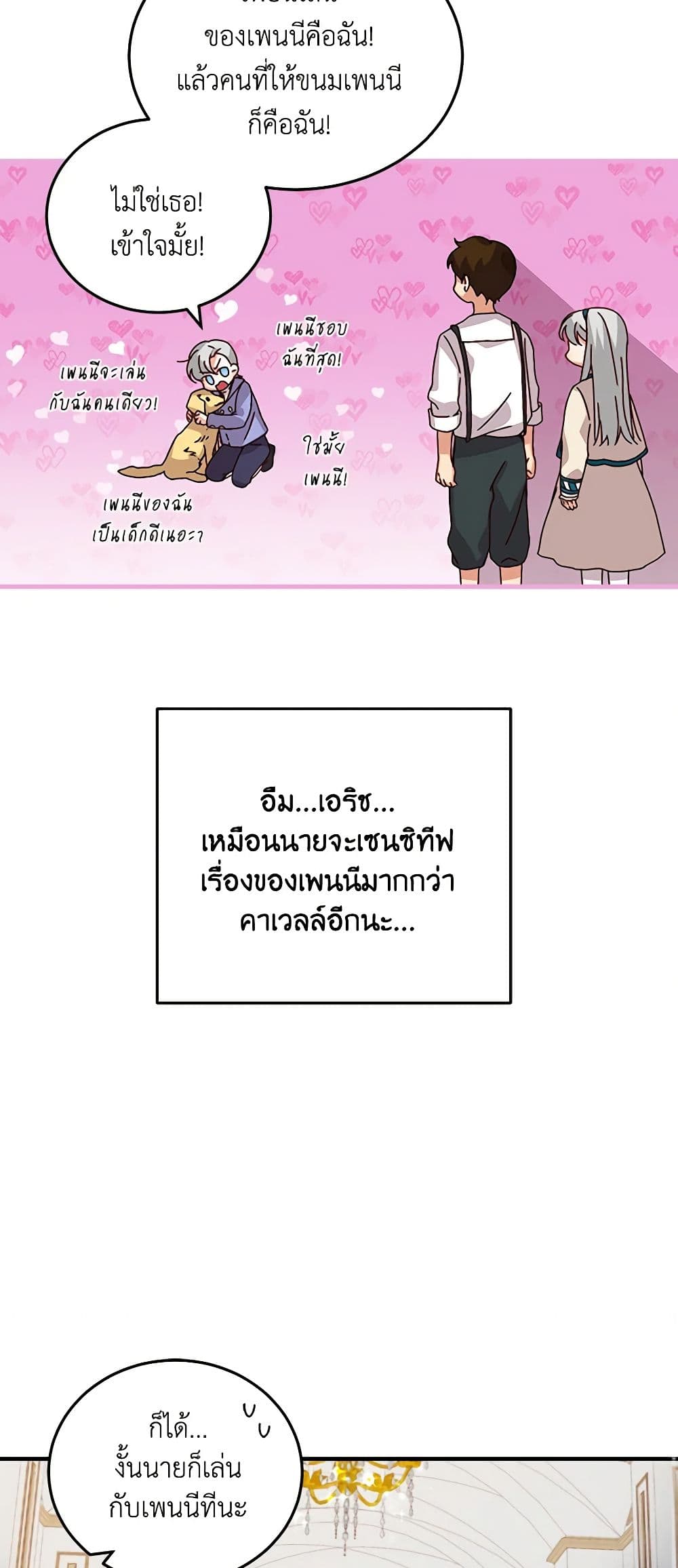 Beware of the Brothers! page 32