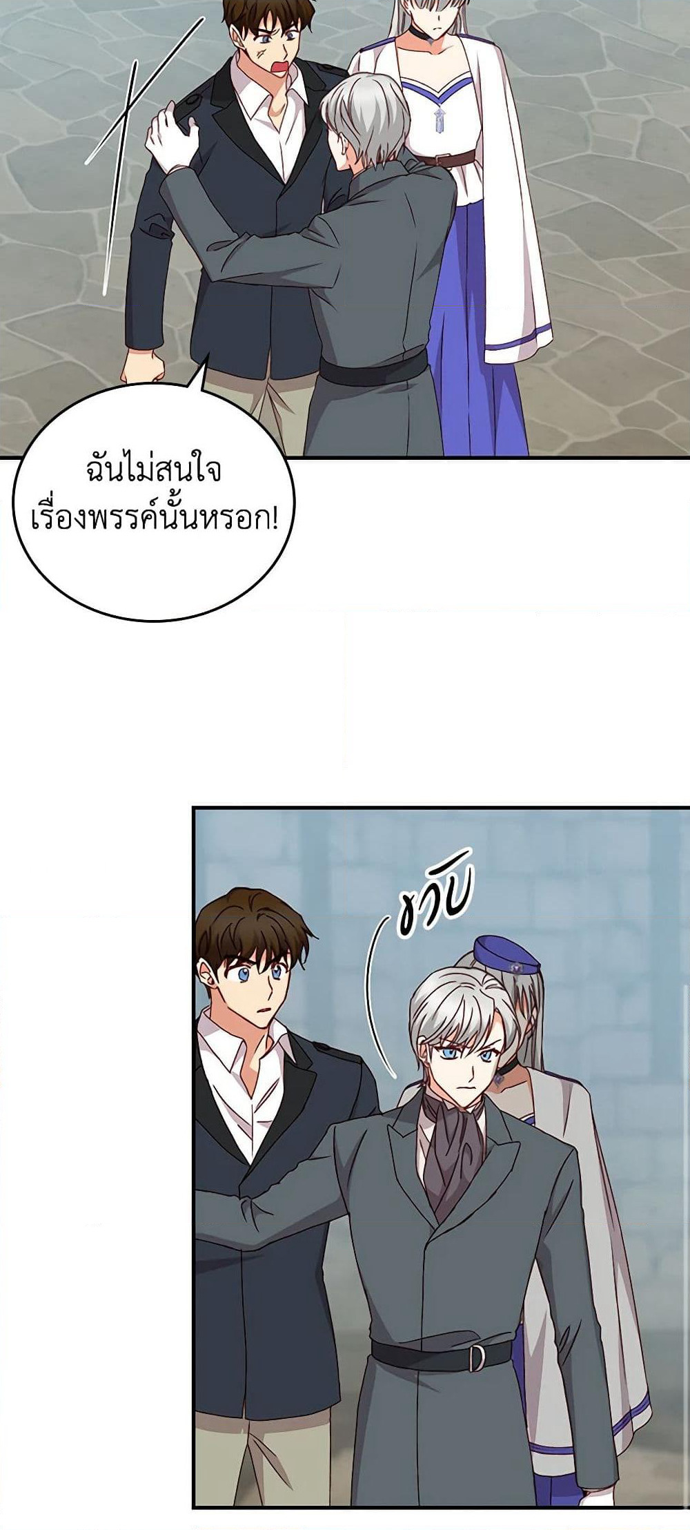 Beware of the Brothers! page 22