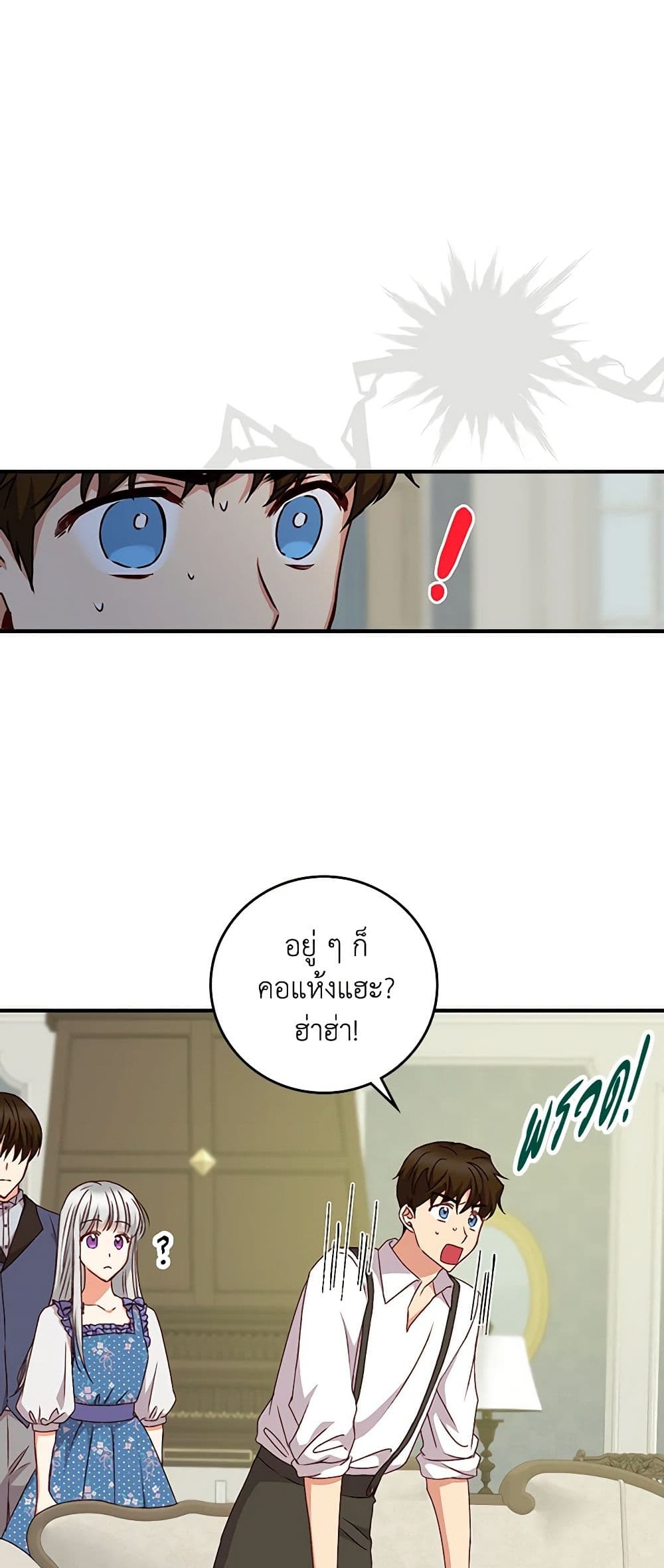 Beware of the Brothers! page 4