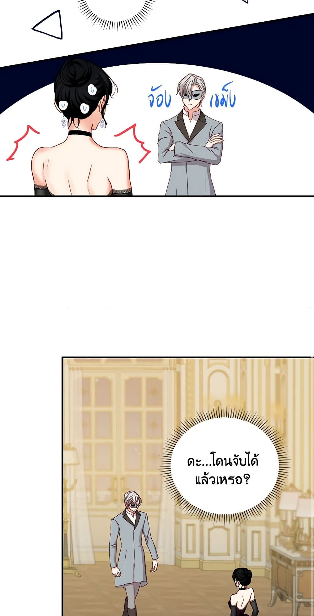 Beware of the Brothers! page 14