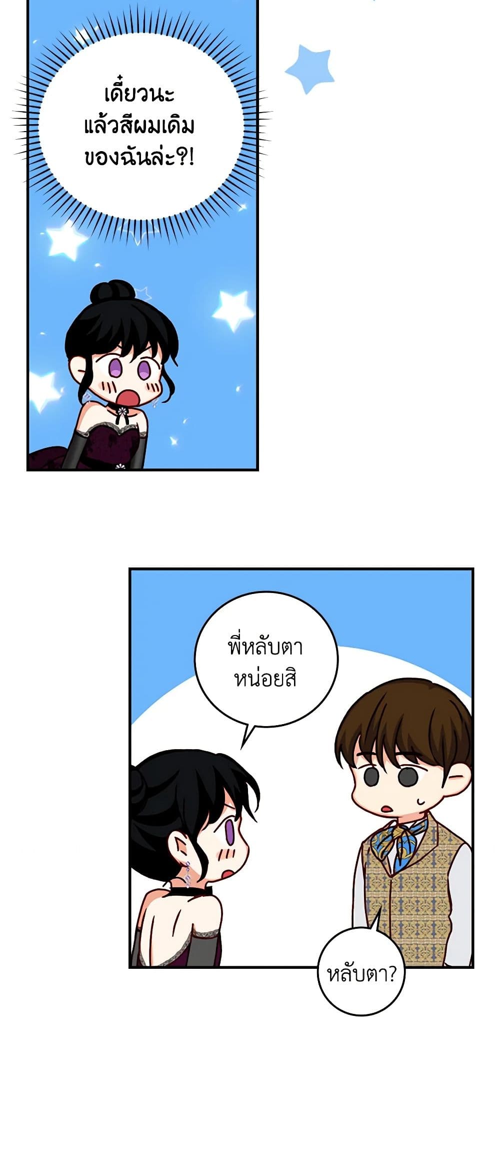 Beware of the Brothers! page 16
