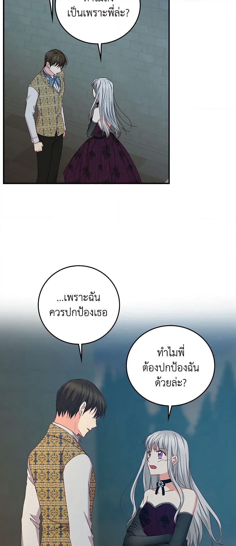 Beware of the Brothers! page 37