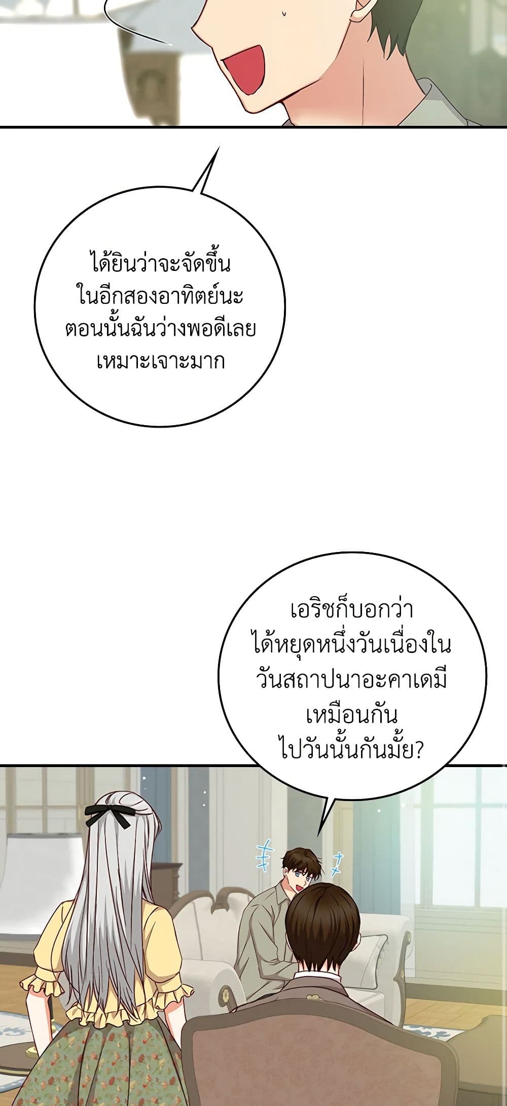 Beware of the Brothers! page 43