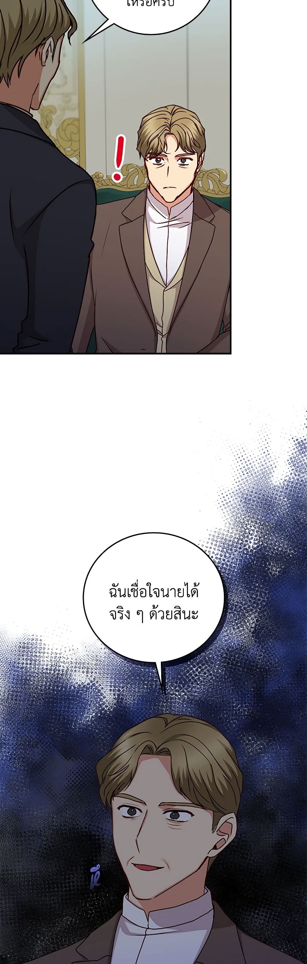 Beware of the Brothers! page 22