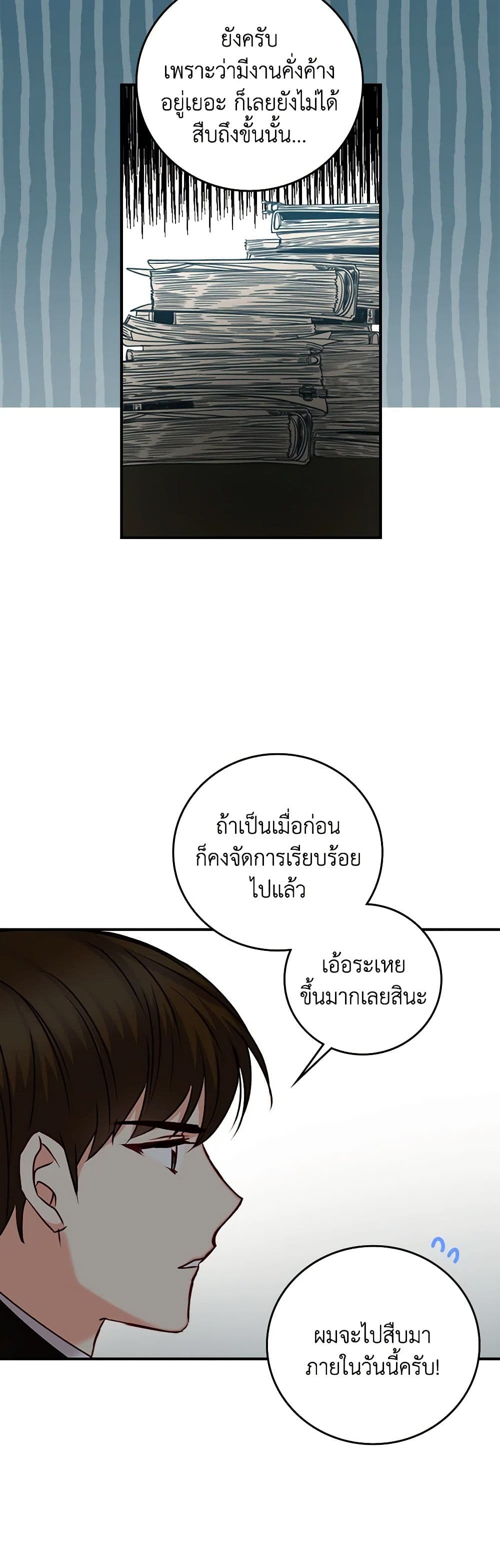 Beware of the Brothers! page 25