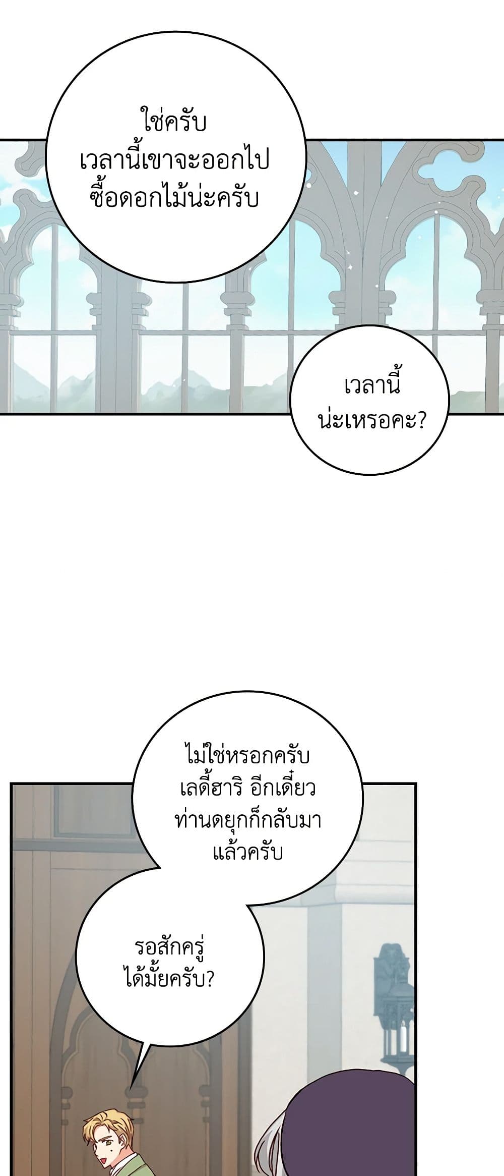 Beware of the Brothers! page 17