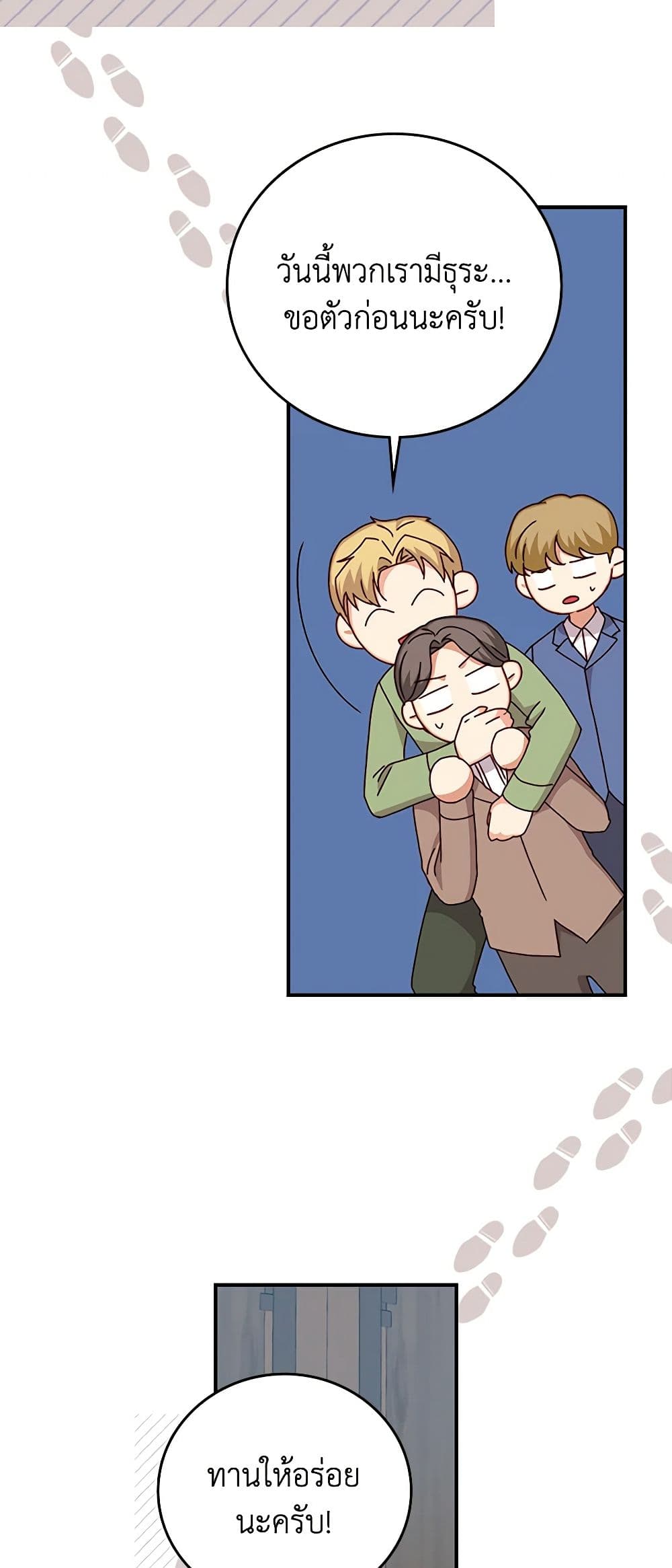 Beware of the Brothers! page 30