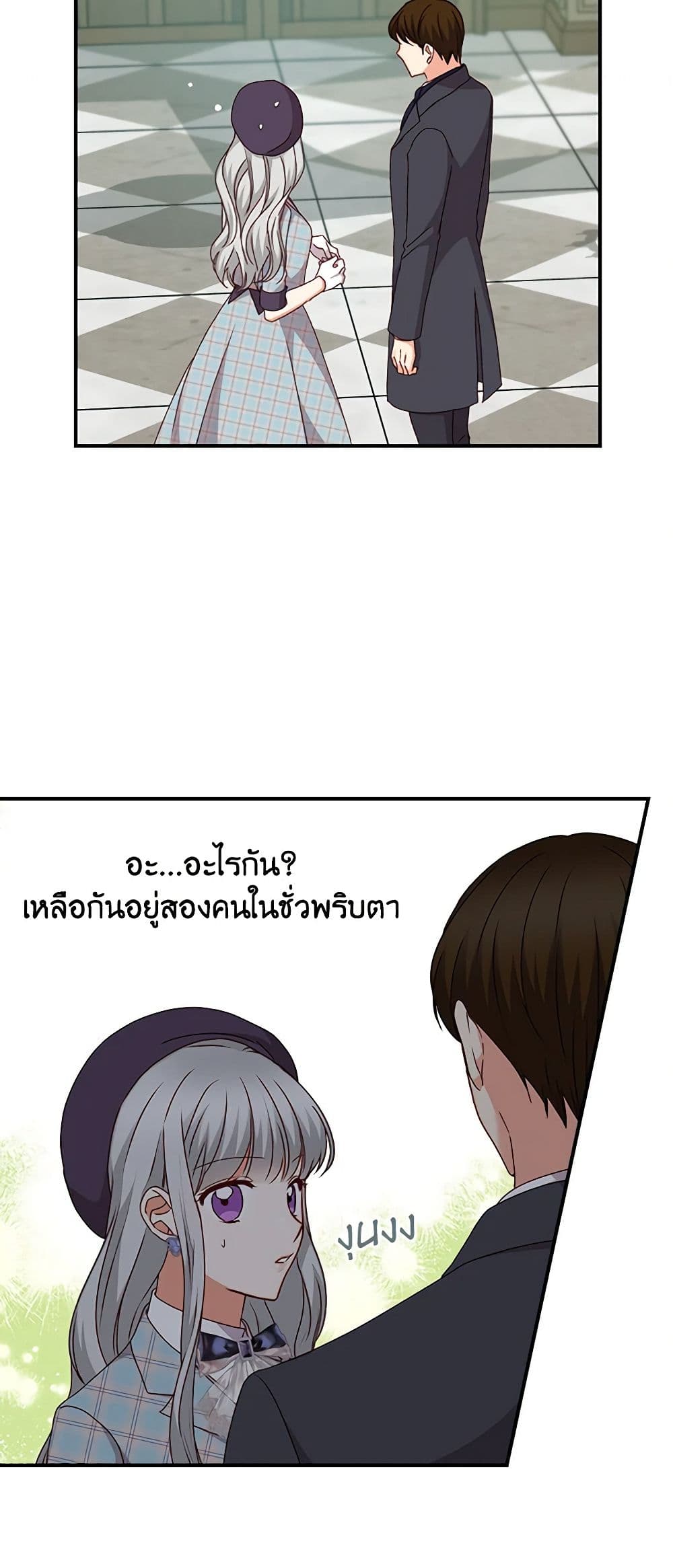Beware of the Brothers! page 32