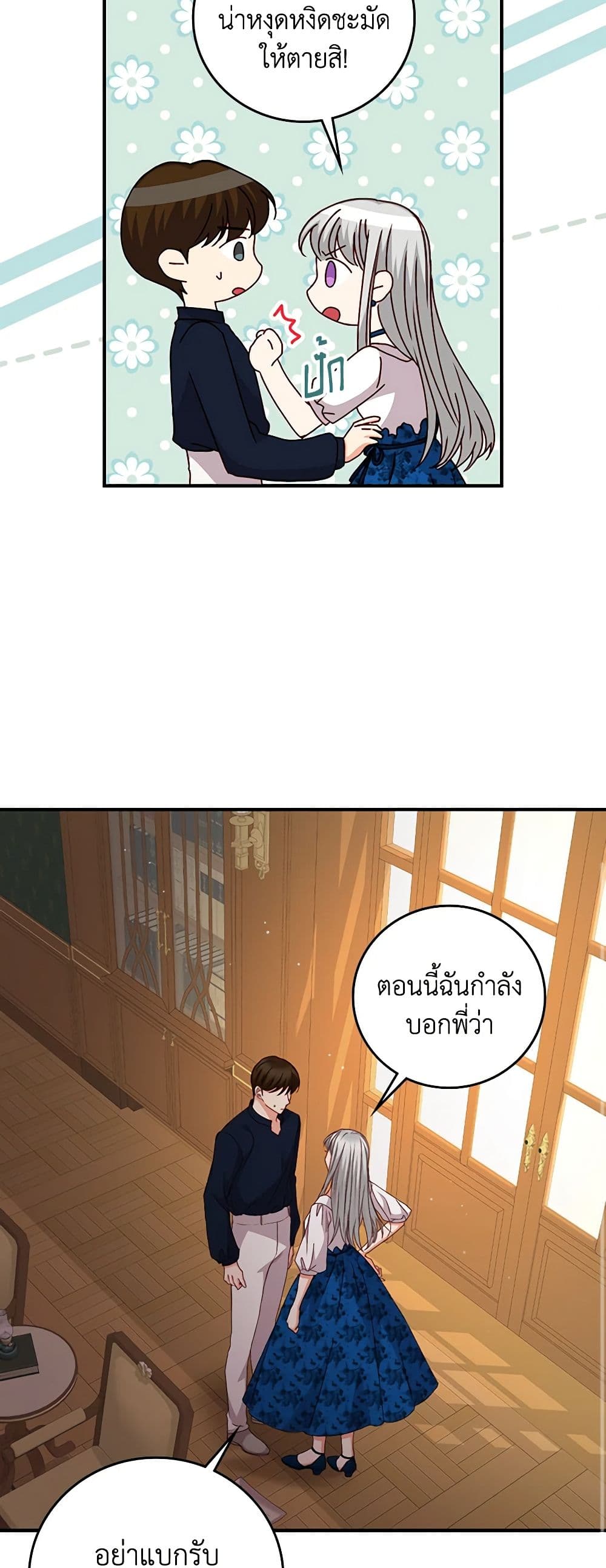 Beware of the Brothers! page 37