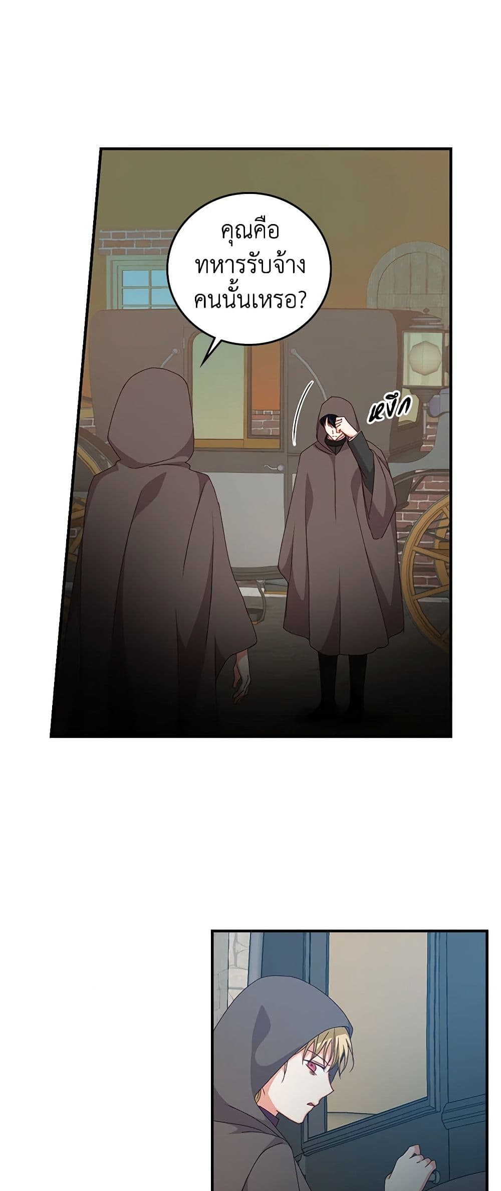 Beware of the Brothers! page 14
