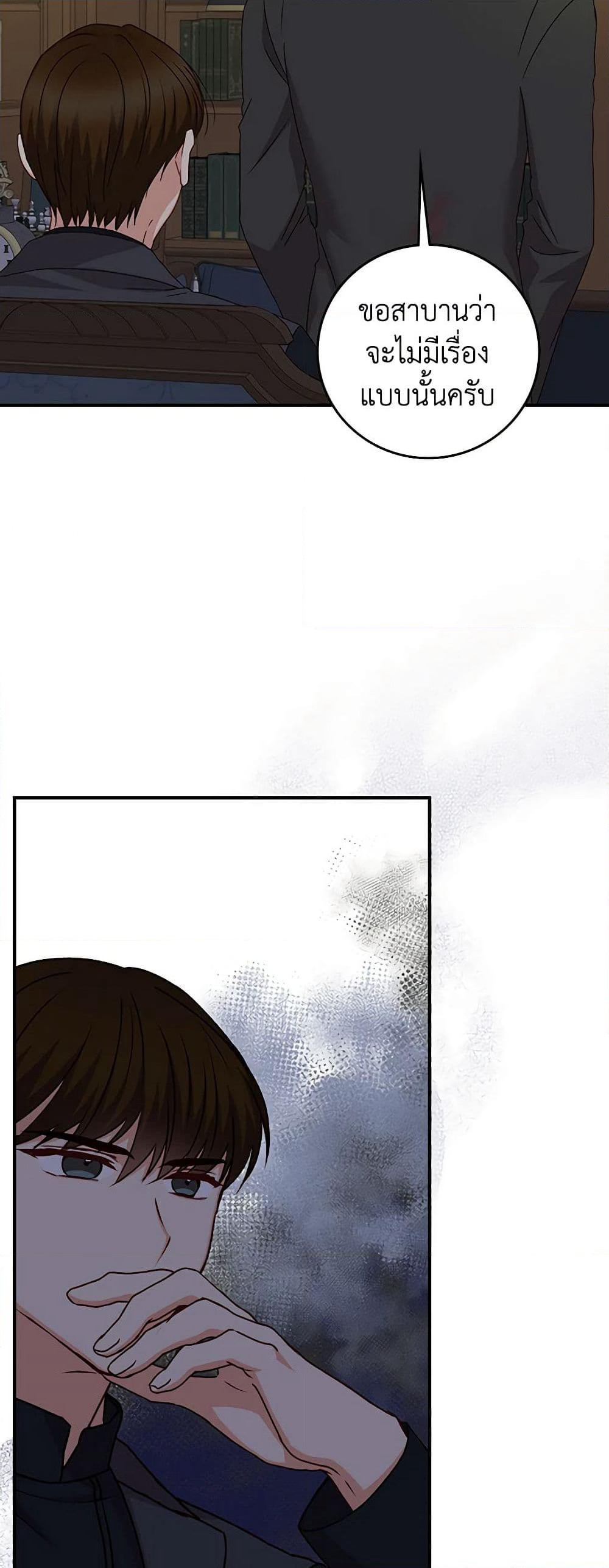 Beware of the Brothers! page 24