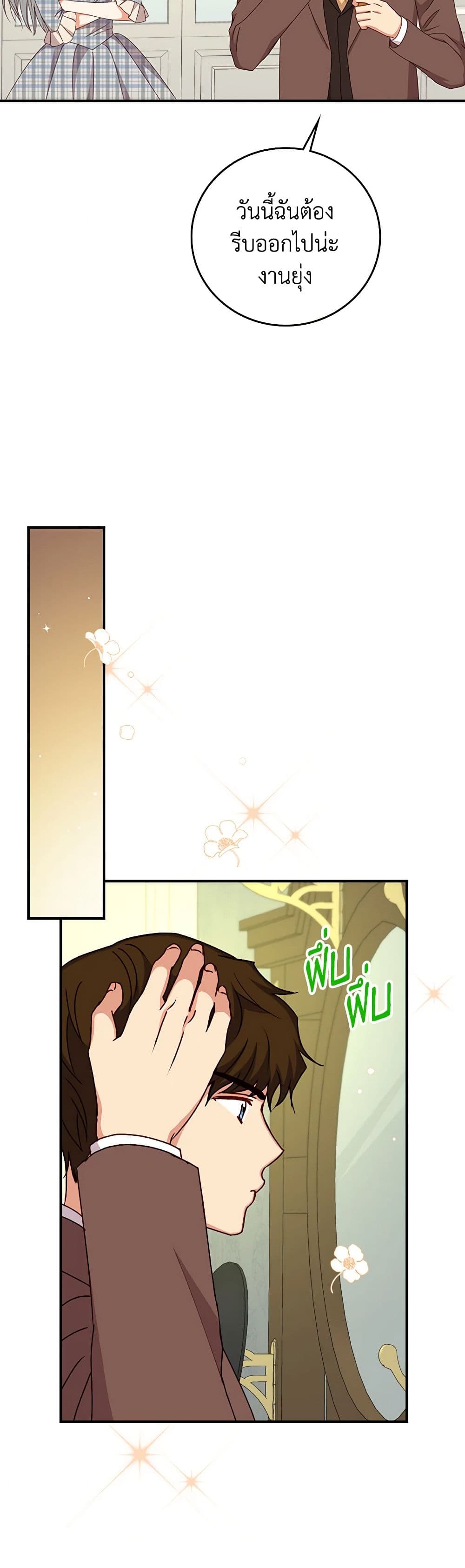 Beware of the Brothers! page 19